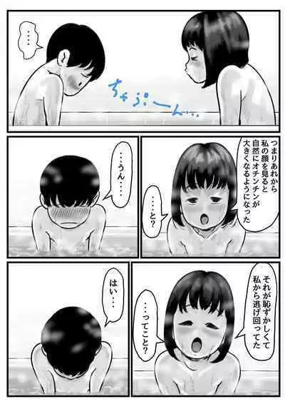 Onee-chan wa Sei ni Kyoumi Shinshin Chuuhen