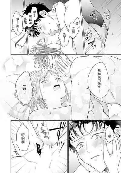 Yuunou Engineer ni wa Ura no Kao ga Aru Watashi o Kaihatsu suru Dekiai Step | 能干程序员隐藏的一面 把我“开发”的溺爱步骤 1-8