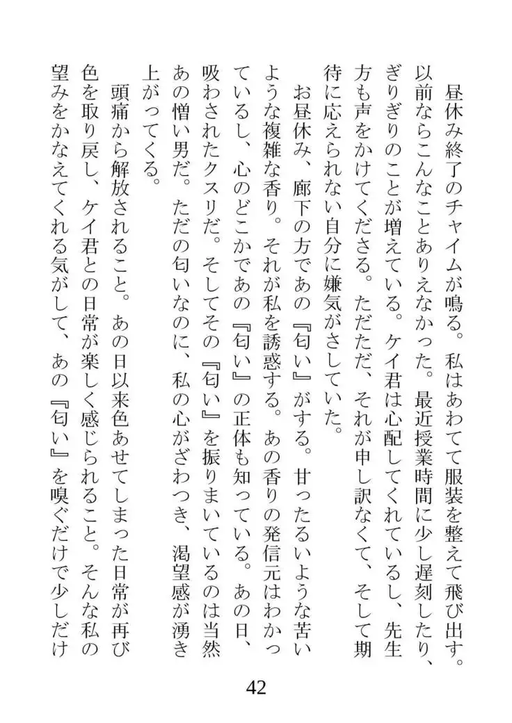 Netorareta Kanojo -Fuuki Iinchou Mikura Kaori-