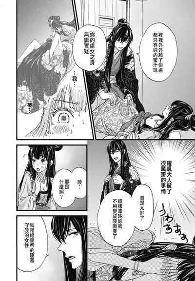 うちの上司が偽宦官で、後宮で秘密の溺愛生活しちゃってます 1-2