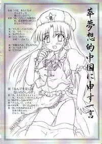 (C68) [Newtype Kenkyuujo (Kotowari)] Chainakuikku! (Touhou Project)