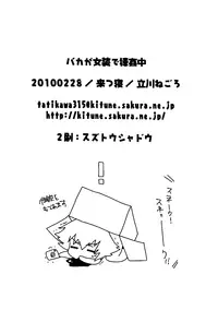 [Kitsune (Tachikawa Negoro)] Baka ga Josou de Boukanchuu | Shafting the Cross Dressing Retard (Baka to Test to Shoukanjuu) [English] [Little White Butterflies + Soba-Scans]