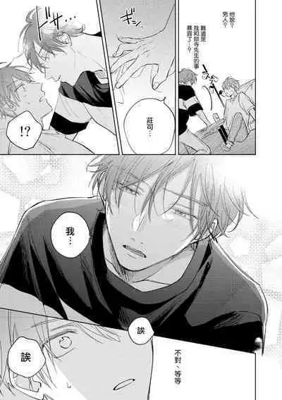 [Arata Licca] Oni Joushi Gokudera-san wa Abakaretai. | 魔鬼上司·狱寺先生想暴露 Ch. 7-12+加笔+13-16 [Chinese] [Digital]