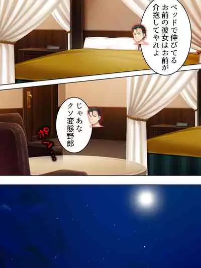 Netorase Kanojo. Ore no Tame ni Hoka no Otoko ni Dakarete kite kure <Soushuuhen>