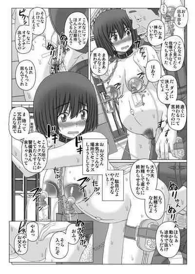 赤ん坊釣りマガジン2 つくしの露出調教録