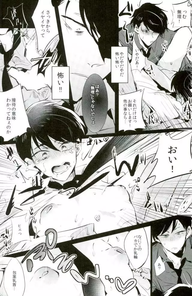 逃げずに笑顔で接待接待!!