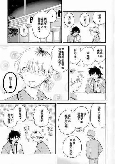 [Satoh Sugar] Kitayama-kun to Minamiya-kun 3 | 北山君与南谷君 3 [Chinese][Digital]