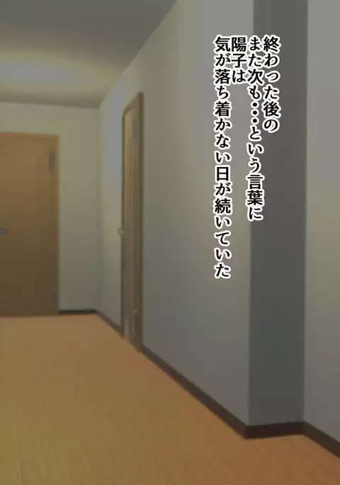 Sonohi, otto ga tsurete kaetta no wa watashi o okashita ano otokodeshita