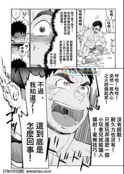 Togawa Shio Coach no Dopyudopyu Suru Ichinichi