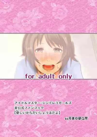 [Tsukiyo no KenQjo (Kewa-Q-Batsu)] Itoshii kara Daijoubu dayo