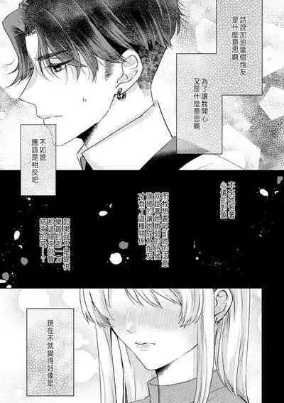Daisuki na Hito nanoni SeFri Keiyaku Musunjaimashita... Ch.1-8 | 明明是最喜歡的人卻結下了炮友契約...