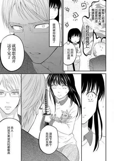 [uni Ibuki Seri] watashi no aigan'ningyō (dōru) ni nari nasai ~ interi hentai kyōju to ika sa re keiyaku kekkon ~ | 成为我的玩偶吧~与知识分子变态教授契约结婚~1-2 [Chinese] [莉赛特汉化组]