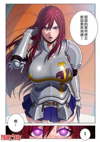 Erza Scarlet 艾爾莎·史卡雷特