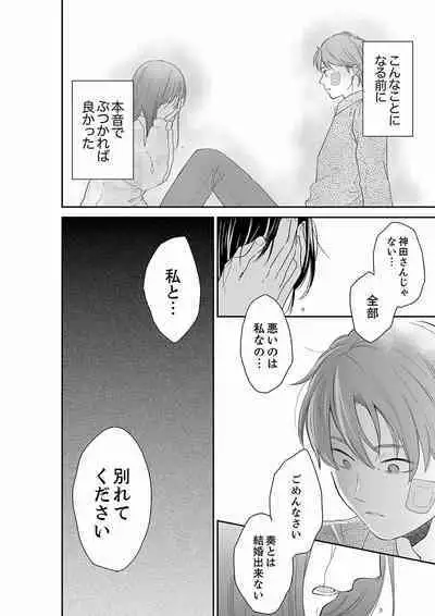 [Toiro] Anata no Otto, Netotte masu. ~Shinya no Esthe de Nurunuru Sounyuu 21-38