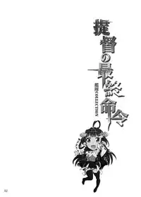 [LEVEL X Brave (LEVEL X Brave)] Teitoku no Saishuu Meirei (Kantai Collection -KanColle-)