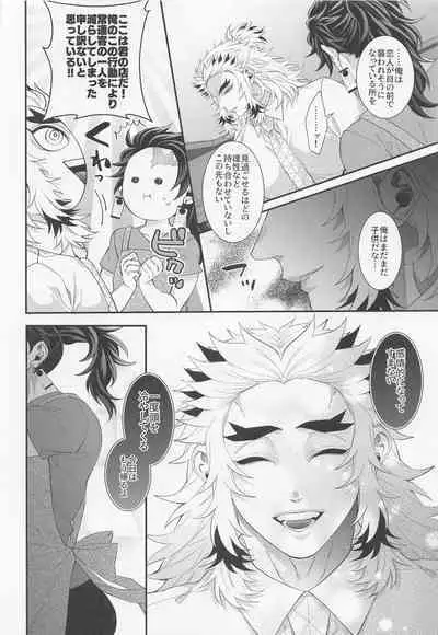 [matchomura] etchinaoniisanhasukidesuka？ 2 (kimetsunoyaiba)
