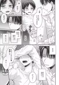 (SPARK10) [woopa (Sakurada Moni)] Eren wa Ore o Omoidasanai Chuuhen (Shingeki no Kyojin)