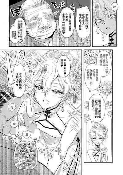 (C103) [CHERRY BLOSSOMS (Yuri)] Kou Miete Technique ni wa Jishin ga Arimasu! (Phantasy Star Universe) [Chinese]