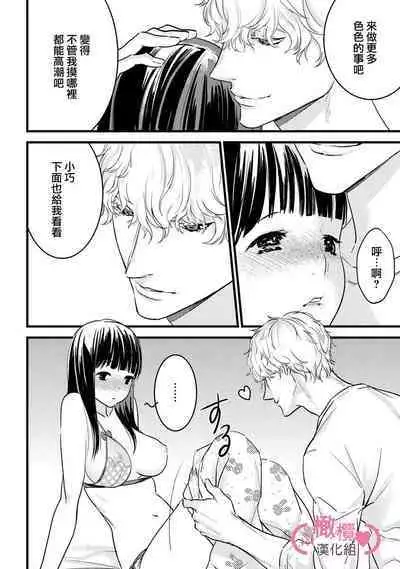 [yume ki yo]koakuma na osana nazimi ni、 itadaka re masi ta。 01~07｜被小恶魔青梅竹马吃干抹净※在床上~01~07[中文] [橄榄汉化组]