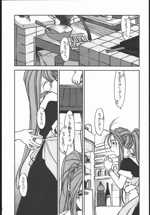 O, My Sadness Episode #2 -NECTAR-