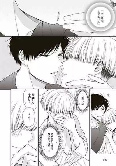 BL Mangaka-kun, Ecchi na xx o Suru