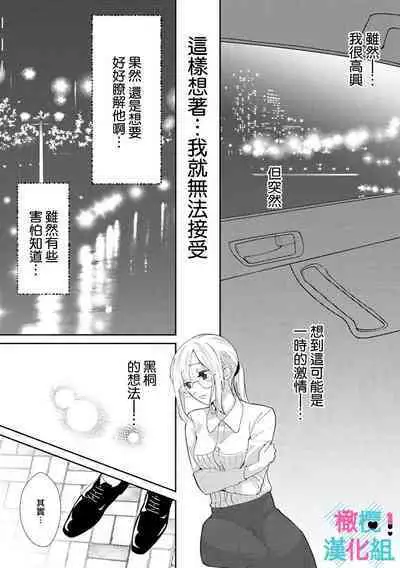 [Shinkai Yuyu] Kimi ni shika Bokki shinai Elite Ouji wa Mob no Watashi o Dekiai suru~01-05| 只能对你勃起×身为路人的我被优秀的王子溺爱着 ~01-05[Chinese]