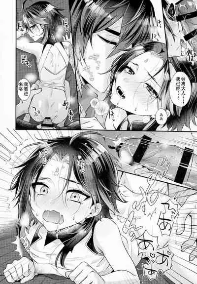 [Locus (Kisaki)] Kimu Tsubasa no Tamago | 金鹏的蛋 (Genshin Impact) [Chinese]