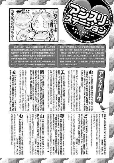 COMIC Anthurium 2022-04 [Digital]