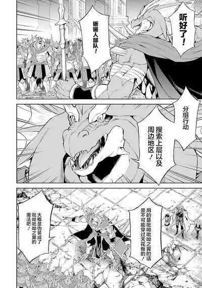 [Inashita Shinai, Seiji] Tensei Shitara Joban de Shinu Naka Boss Datta - Heroine Kenzokuka de Ikinokoru 3 | 转生为初期就死掉的中boss~将女主人公眷属化来活下来~ 第三卷 [Chinese] [75e1d685个人汉化]