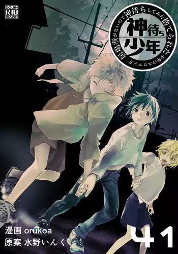 [Shota Mangaya-san (orukoa)] Ibasho ga Nai node Kamimachi shite mita Suterareta Shounen no Ero Manga Ch. 4 [Chinese] [迷幻仙域×不可视汉化组] [Digital]