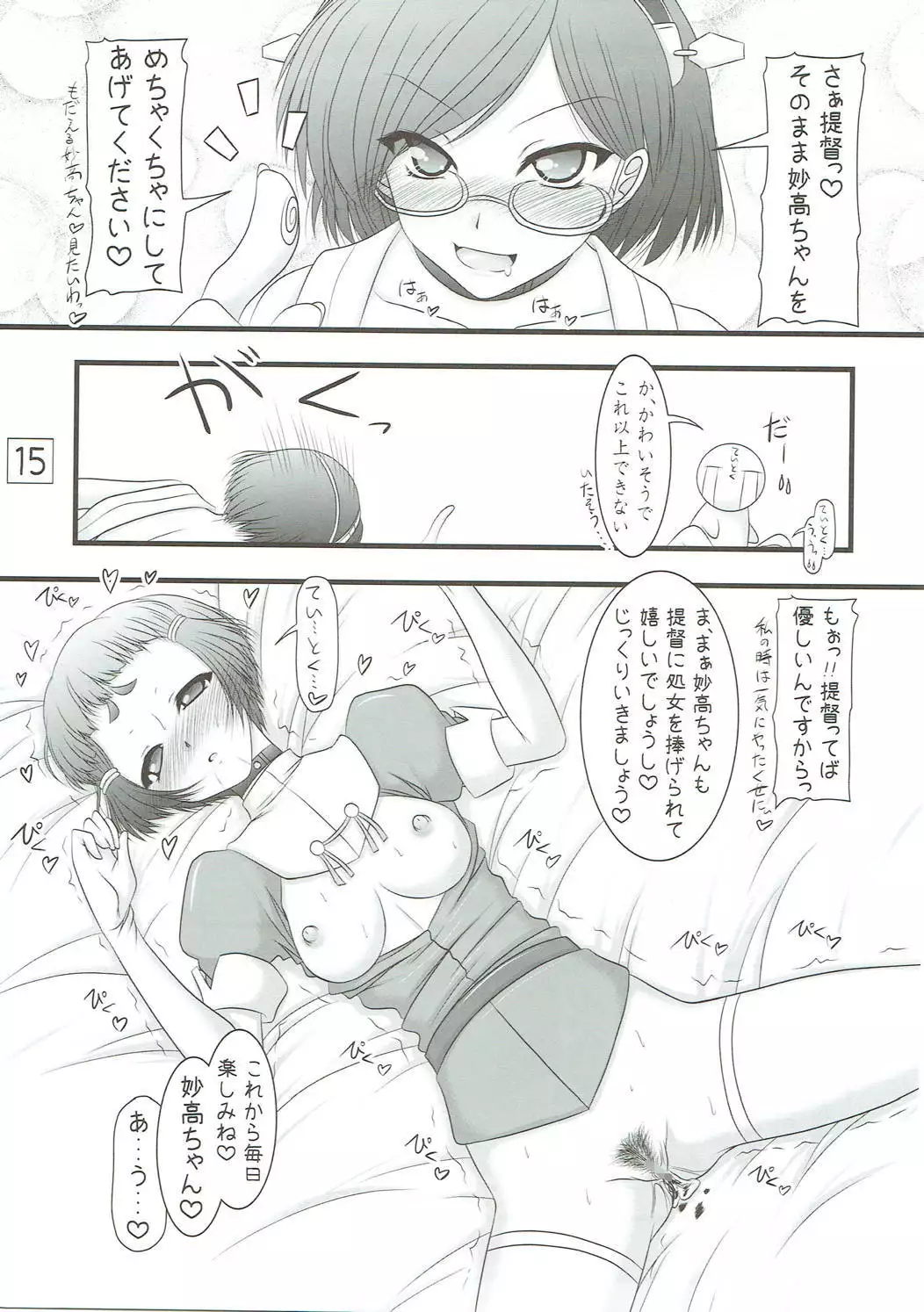 妙に高揚し隊