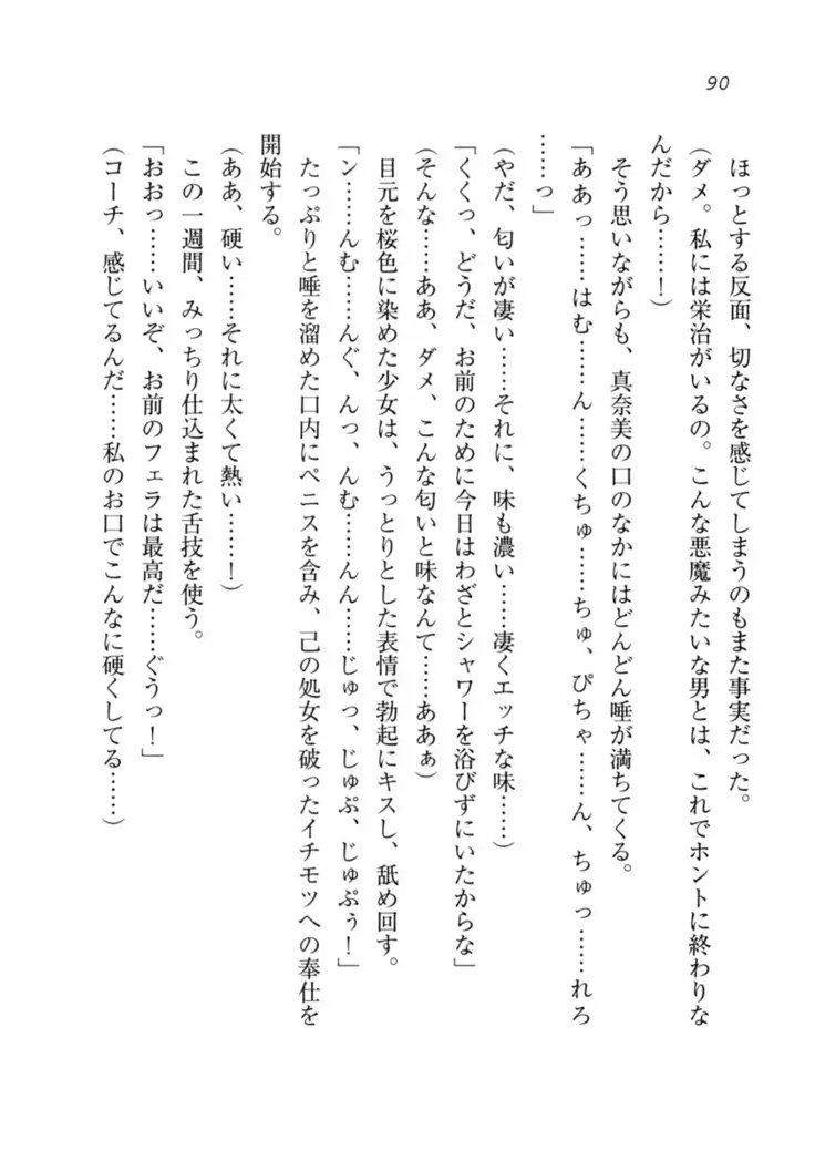 Datukoi ~Netorareta Osananajimi