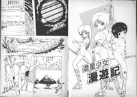 [Uchiyama Aki] Yuusei Shoujo Man'yuuki