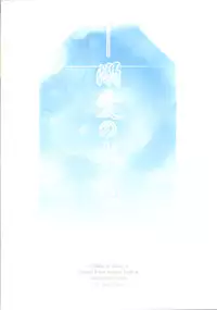 (C73) [Neuromancer. (Kannon Ouji)] Dekiai no Suisou (Otome wa Boku ni Koishiteru)