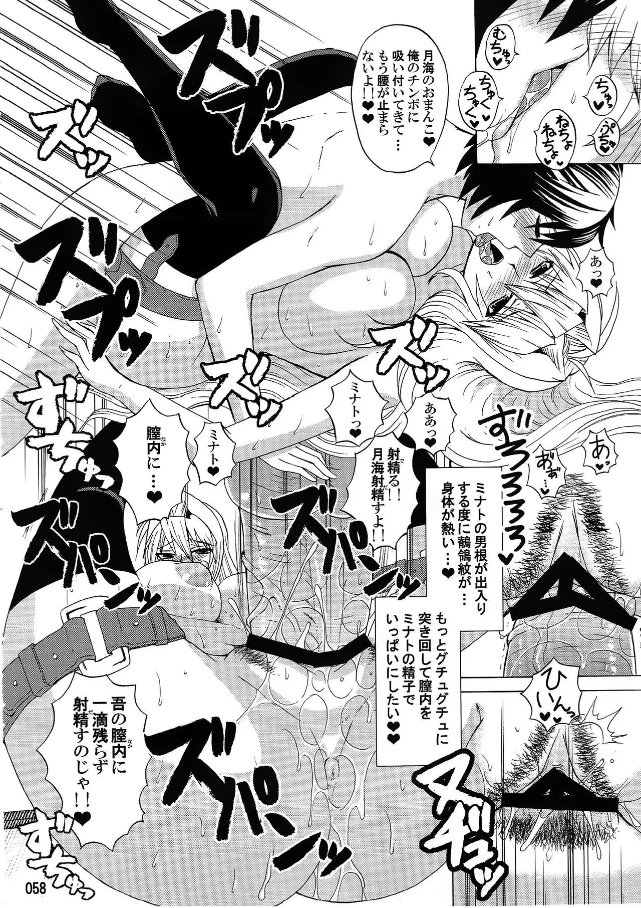 Mizu no Sekirei -Honey Bump Sekirei Tsukiumi Soushuuhen-