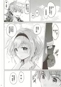 (C91) [Kurimomo (Tsukako)] Djeeta-chan no Renai Battle na Hibi ep. 2.5 (Granblue Fantasy) [Chinese] [朔夜汉化]