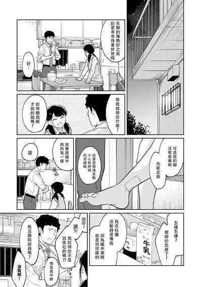 1LDK+JK Ikinari Doukyo? Micchaku!? Hatsu Ecchi!!? | 1LDK+JK 突然間展開同居？ 極度貼近！？初體驗！？ Ch. 18-38
