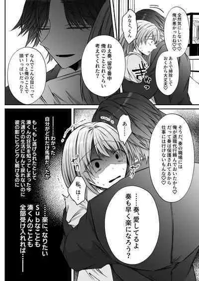 [Hato Pea (Hatori Hato)] Gekijuuaijou wo Kakaeta Oisha-san na Dom no Minato-kun wa Honnou wo Aoru no ga Jouzu