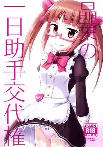 (Utahime Teien 9) [LikeFairly (Arikawa Koba)] Akiha no Ichinichi Joshu Koutai-ken (THE IDOLM@STER CINDERELLA GIRLS)