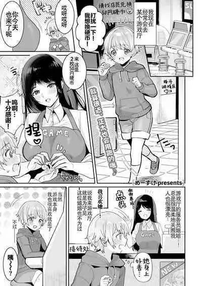 [Meisuke] Gemu Obā! Zako Shota-kun to Mesu Gaki-chan | 游戏结束！~杂鱼正太君与雌小鬼小姐~ (COMIC kisshug vol.1) [Chinese] [白杨汉化组]