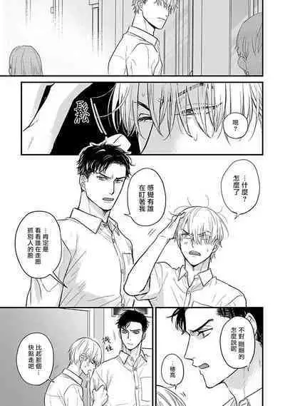 Tabetemo Oishiku Arimasen 2 | 尝起来一点都不好吃 2 Ch. 6-23 番外+加笔+A店特典 + 24