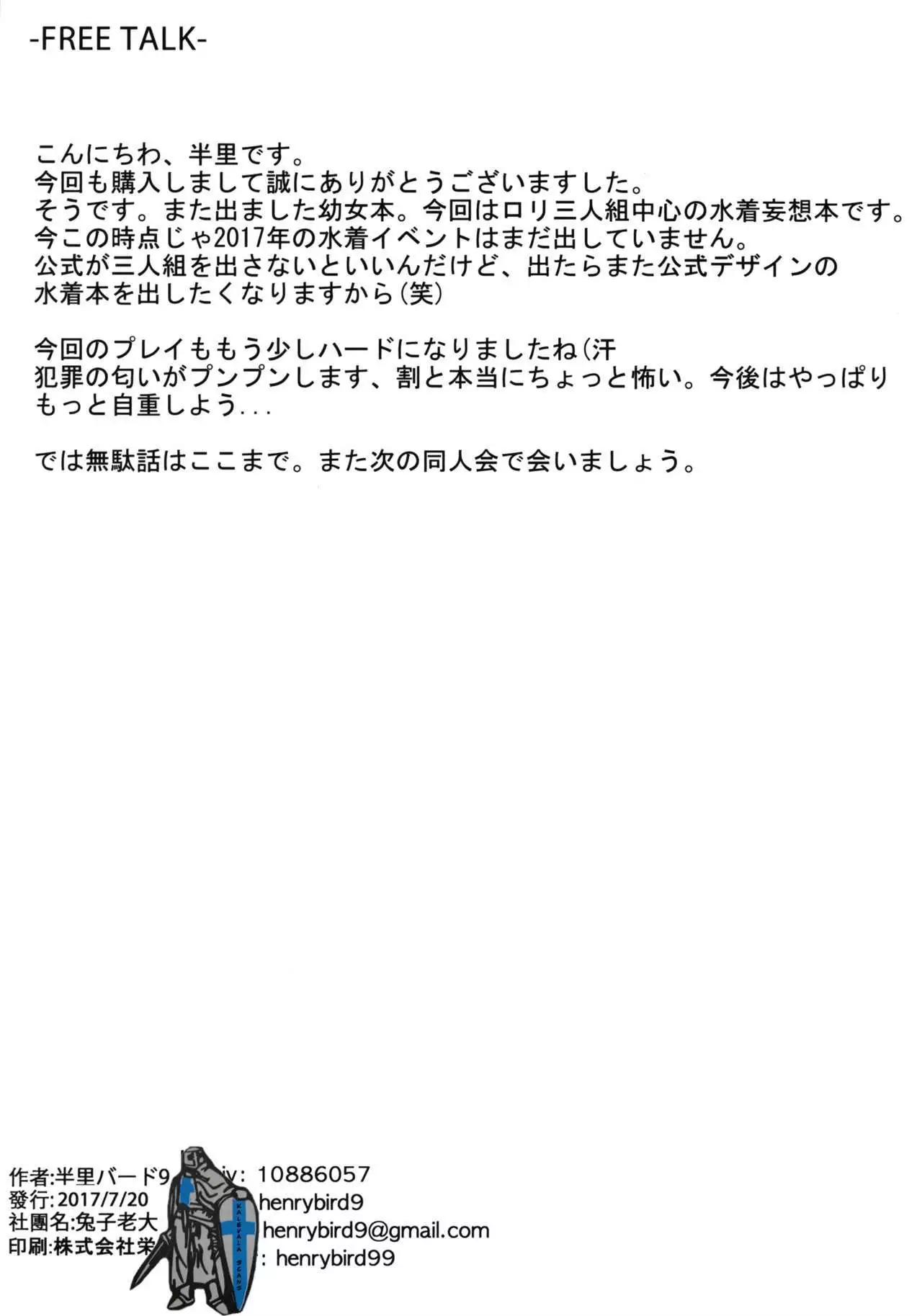 Youjo Eirei ga Oosugi no Ken ni Tsuite Natsu