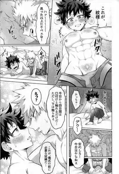 (Douyara Deban no Youda! 25) [caramelt (Inata)] Yuusha no Yomeiri (Boku no Hero Academia)