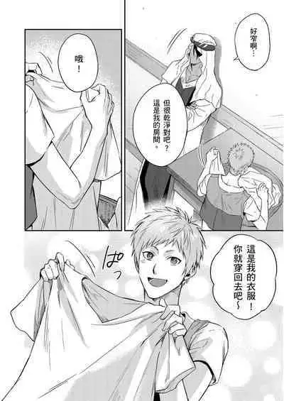 Shusendo Kishi ga Ore o Nakaseyou to Shiteimasu | 守財奴騎士對惹我哭感到樂在其中 Ch. 1-14