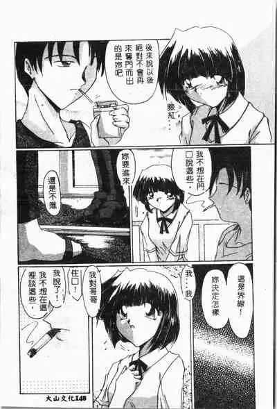 [Anthology] Imouto Koishi 2 [Chinese]