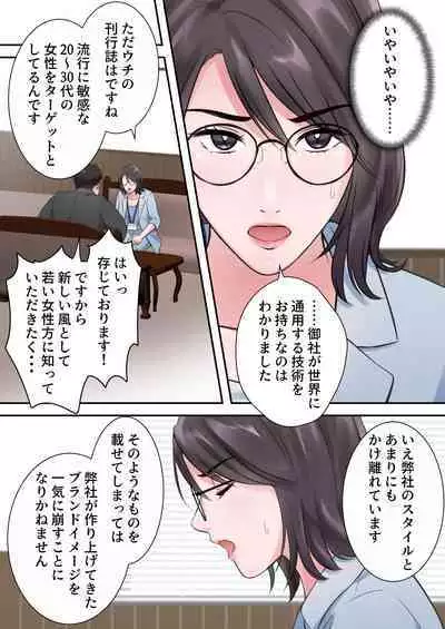 Oshare na BariCare Henshuuchou ga Gehin na Oji-san ni Netorareru made