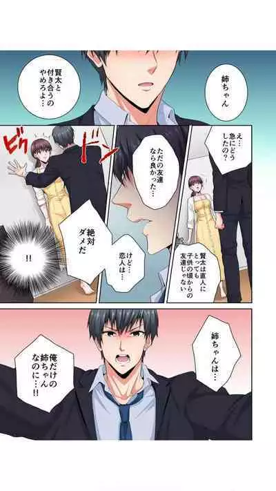 Netorareta Ane ~Kareshi no me no Mae, Watashi o Daita no wa Otouto deshita... "Full Color" Vol.1