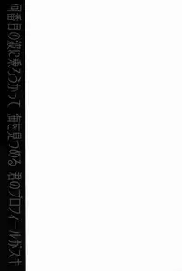 (SPARK7) [J.O.C★e.go!! (Kasuga Souichi)] Nanbanme no Nami ni Norou Katte Umi wo Mitsumeru Kimi no Profile ga Suki (Tsuritama)