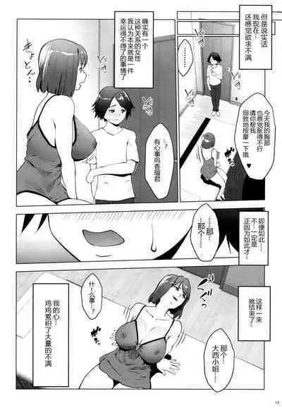 [Nanatsu no Kagiana (Nanakagi Satoshi)] Hoikujo o Riyou suru Hitozuma ni Ii you ni Atsukawareru Hanashi [Chinese] [黑锅汉化组] [Digital]