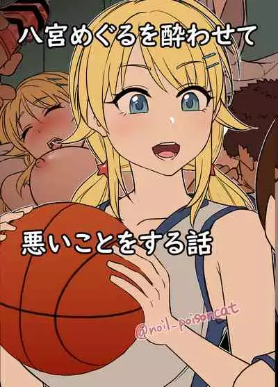 [noil_poisoncat] Hachimiya Meguru o Yowasete Warui Koto o Suru Hanashi (THE iDOLM@STER: Shiny Colors)